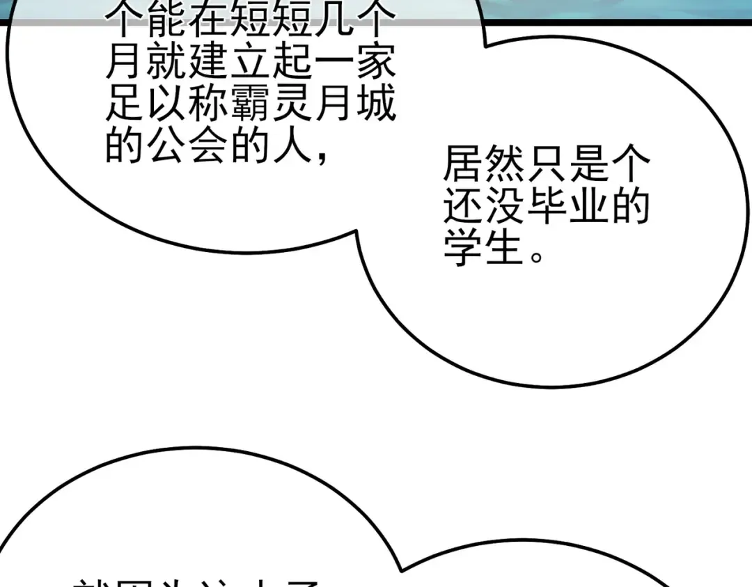 第87话 回校准备考试 第127页