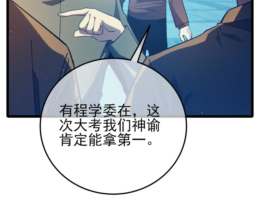 第87话 回校准备考试 第156页