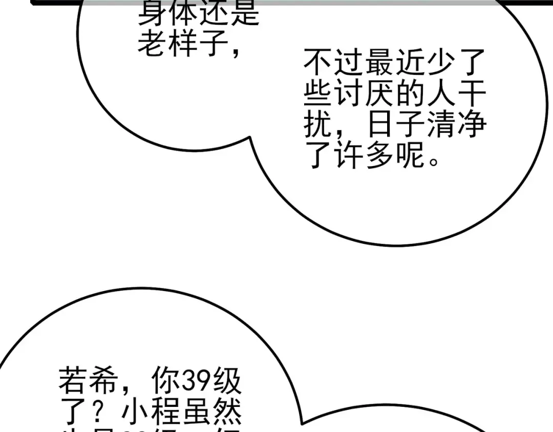 第87话 回校准备考试 第171页