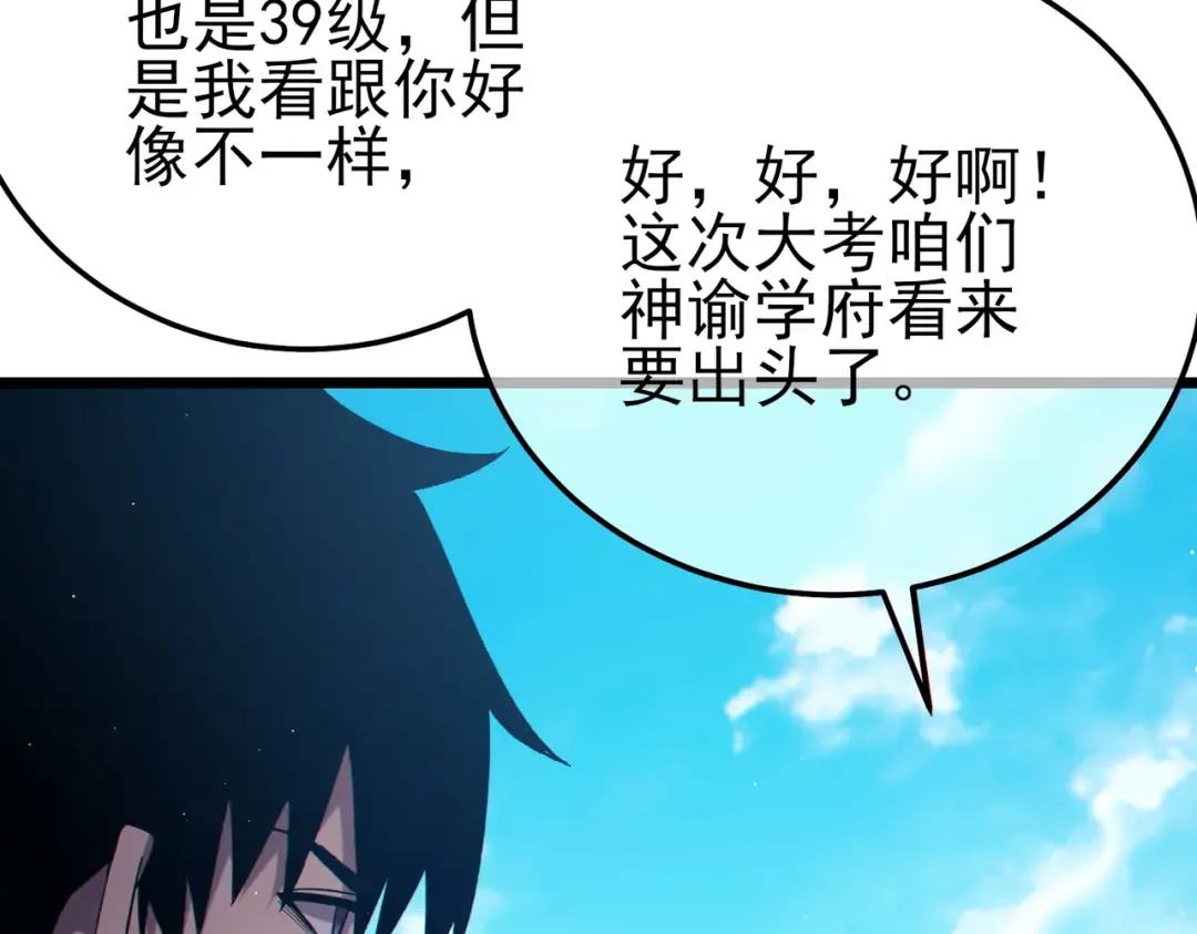第87话 回校准备考试 第172页