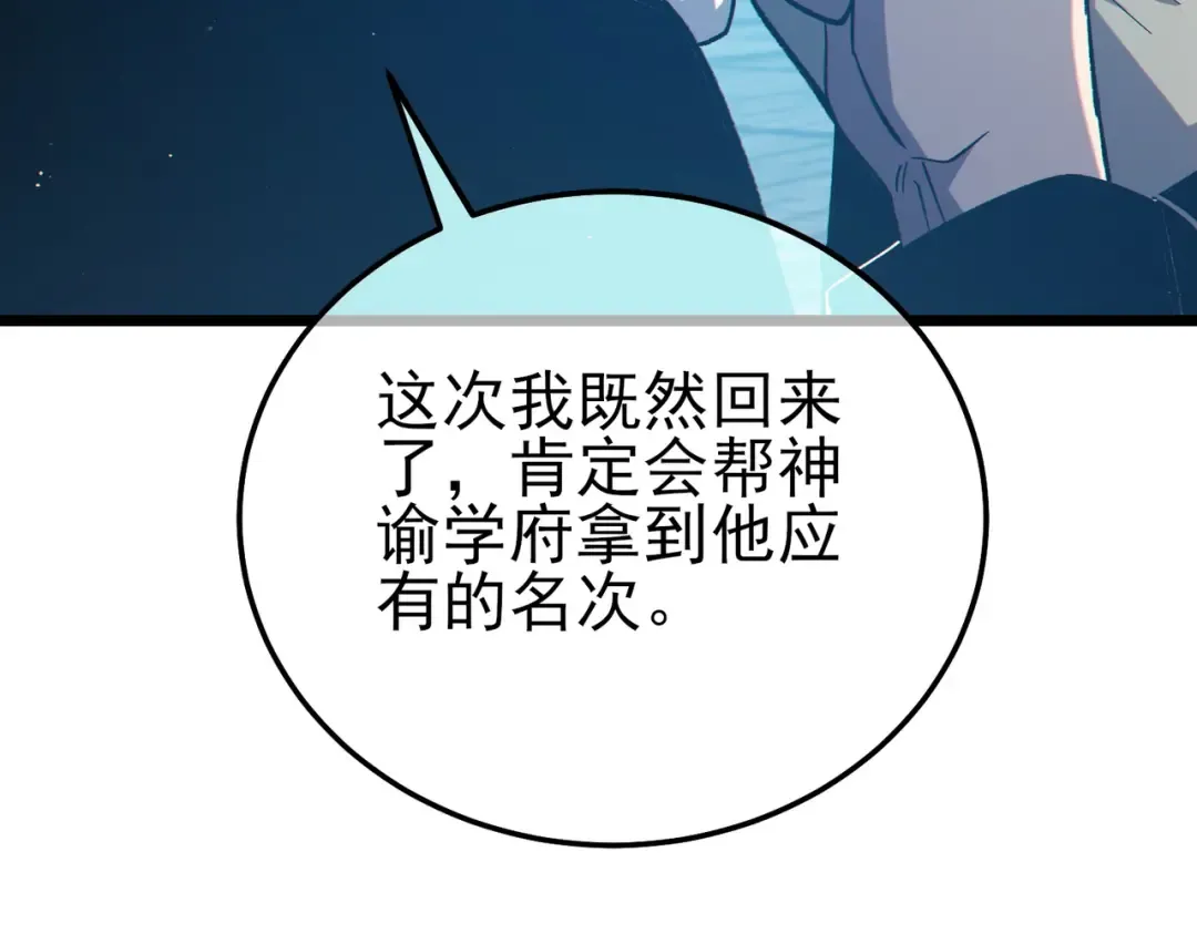 第87话 回校准备考试 第174页