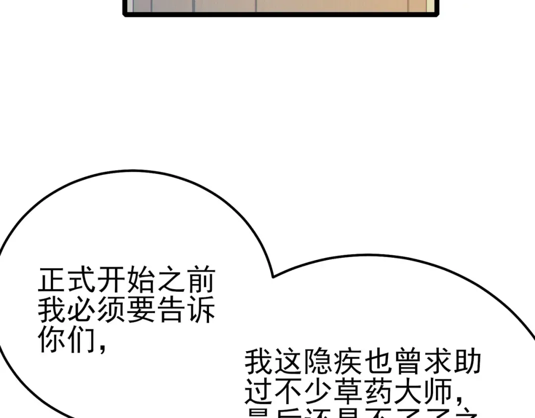 第88话 秘境：伊瑟拉马 第7页
