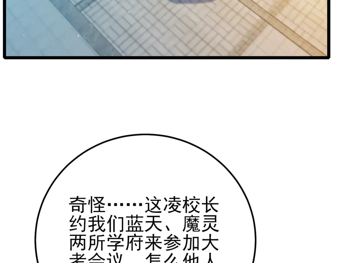 第88话 秘境：伊瑟拉马 第25页