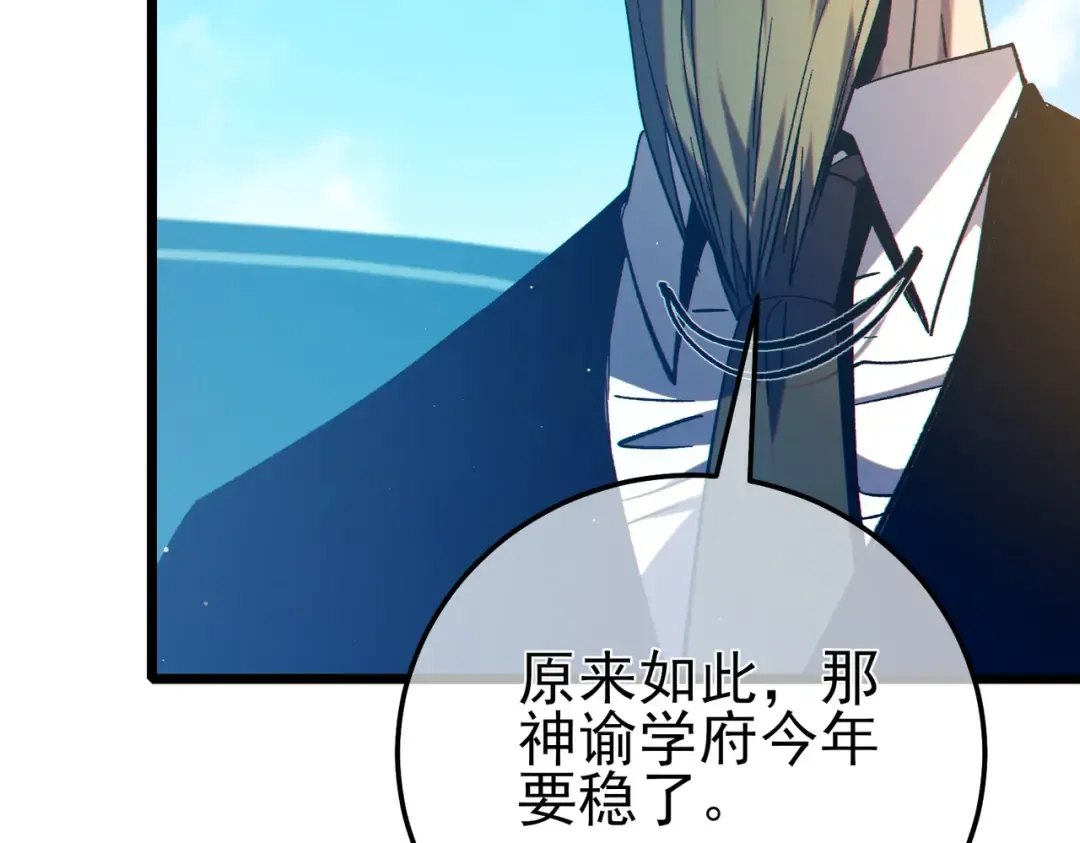 第88话 秘境：伊瑟拉马 第30页