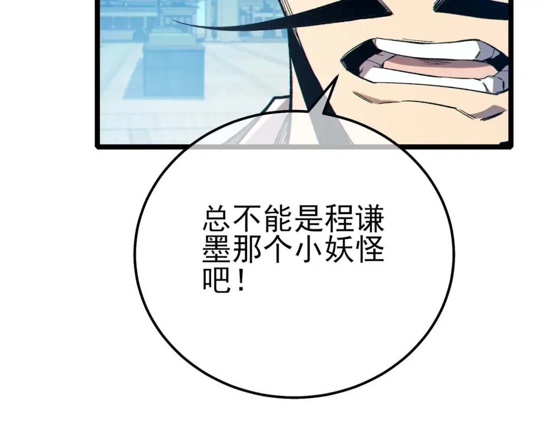 第88话 秘境：伊瑟拉马 第38页