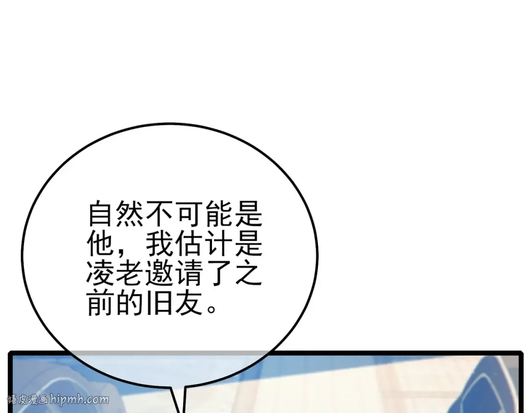 第88话 秘境：伊瑟拉马 第40页