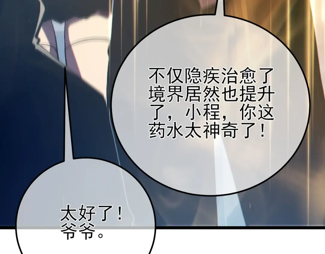 第88话 秘境：伊瑟拉马 第47页