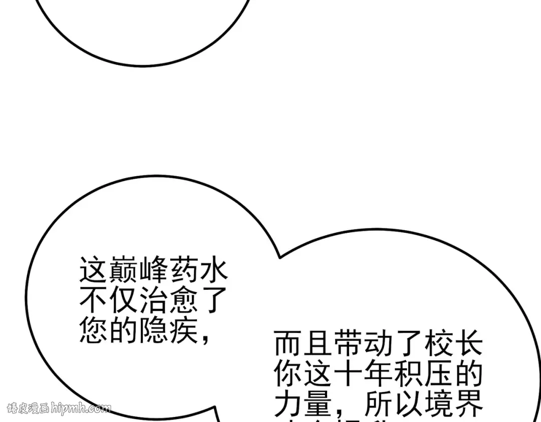 第88话 秘境：伊瑟拉马 第48页