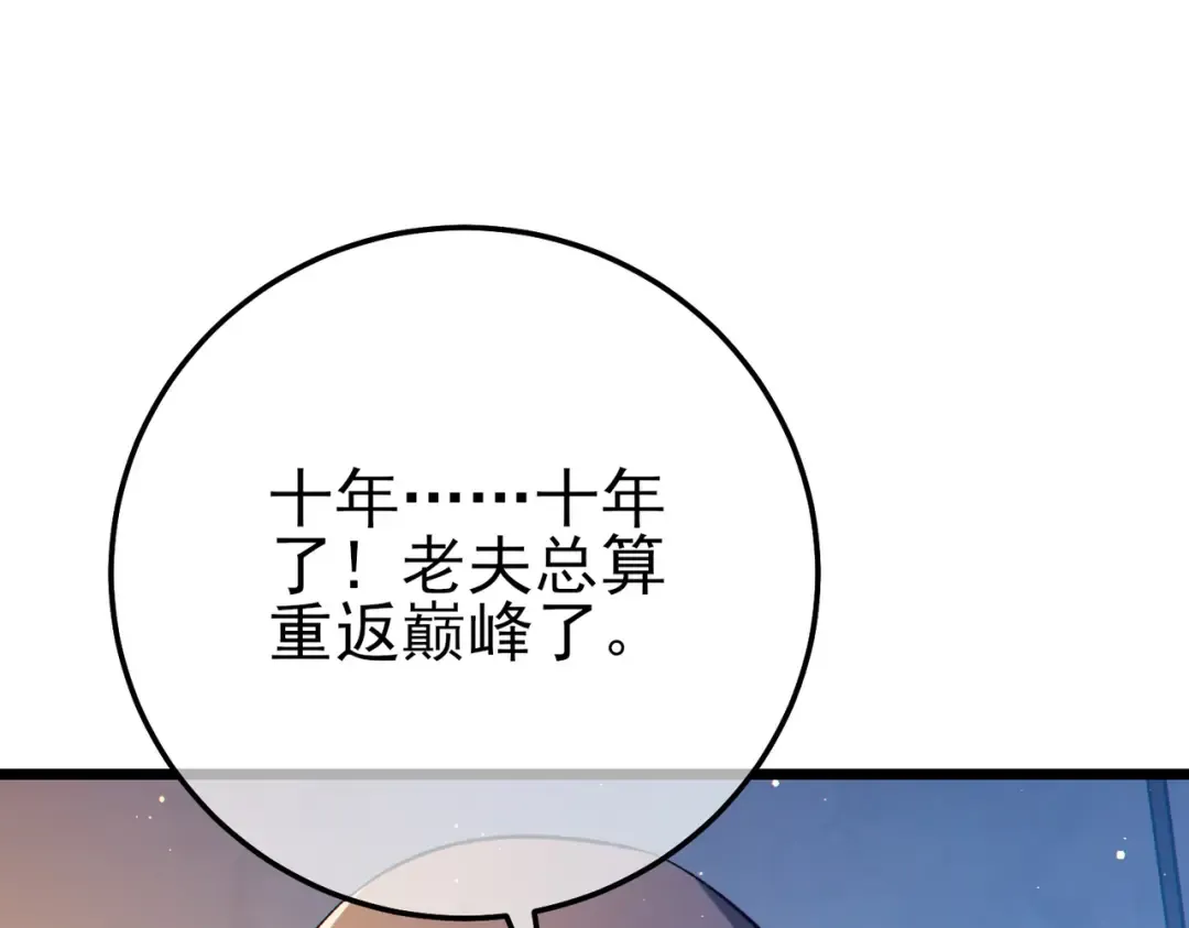 第88话 秘境：伊瑟拉马 第51页