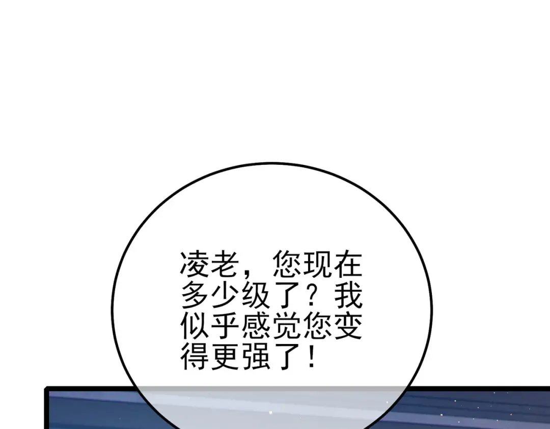 第88话 秘境：伊瑟拉马 第61页