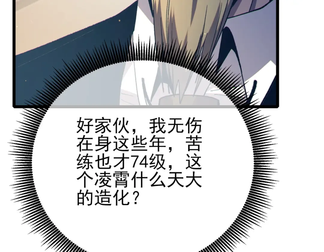 第88话 秘境：伊瑟拉马 第66页