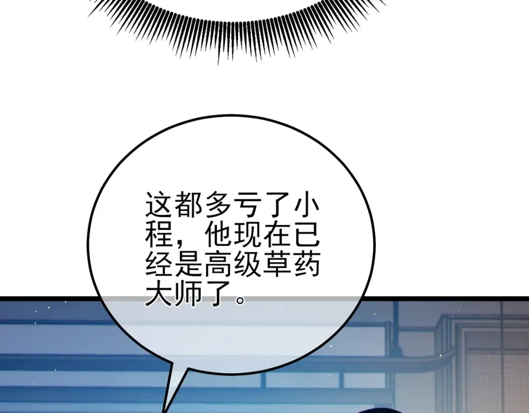 第88话 秘境：伊瑟拉马 第67页
