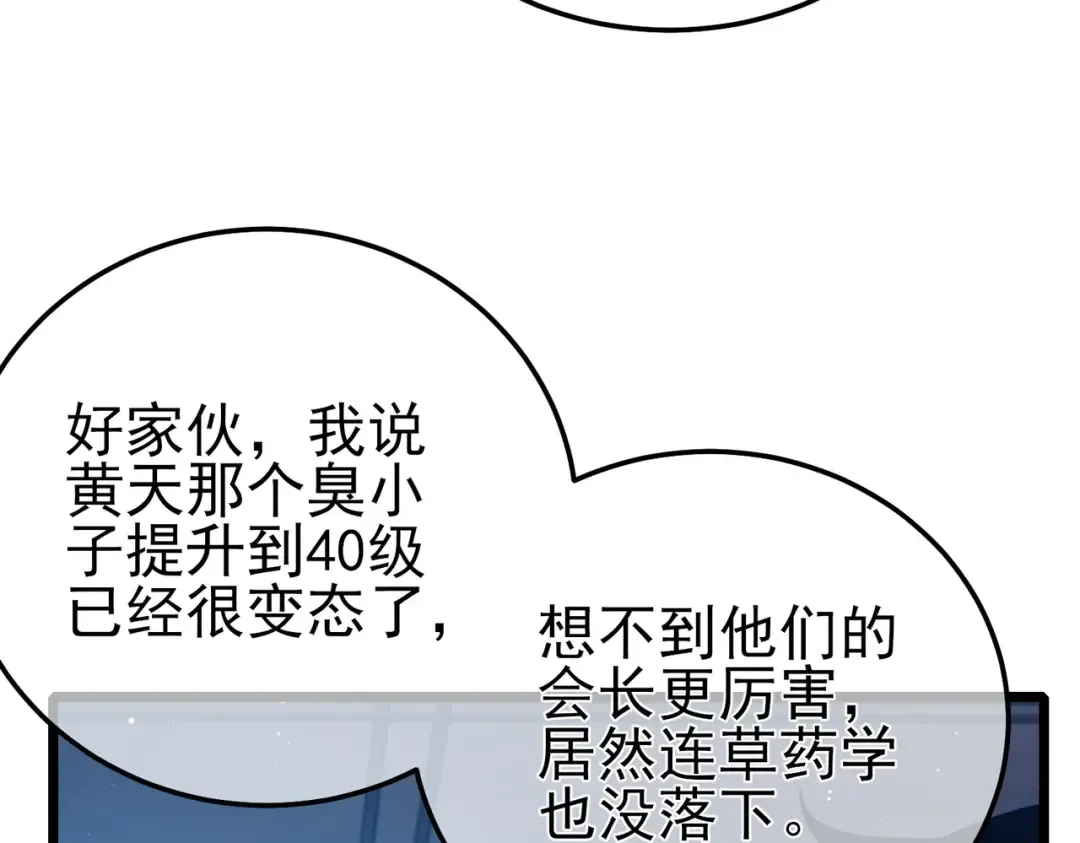 第88话 秘境：伊瑟拉马 第70页