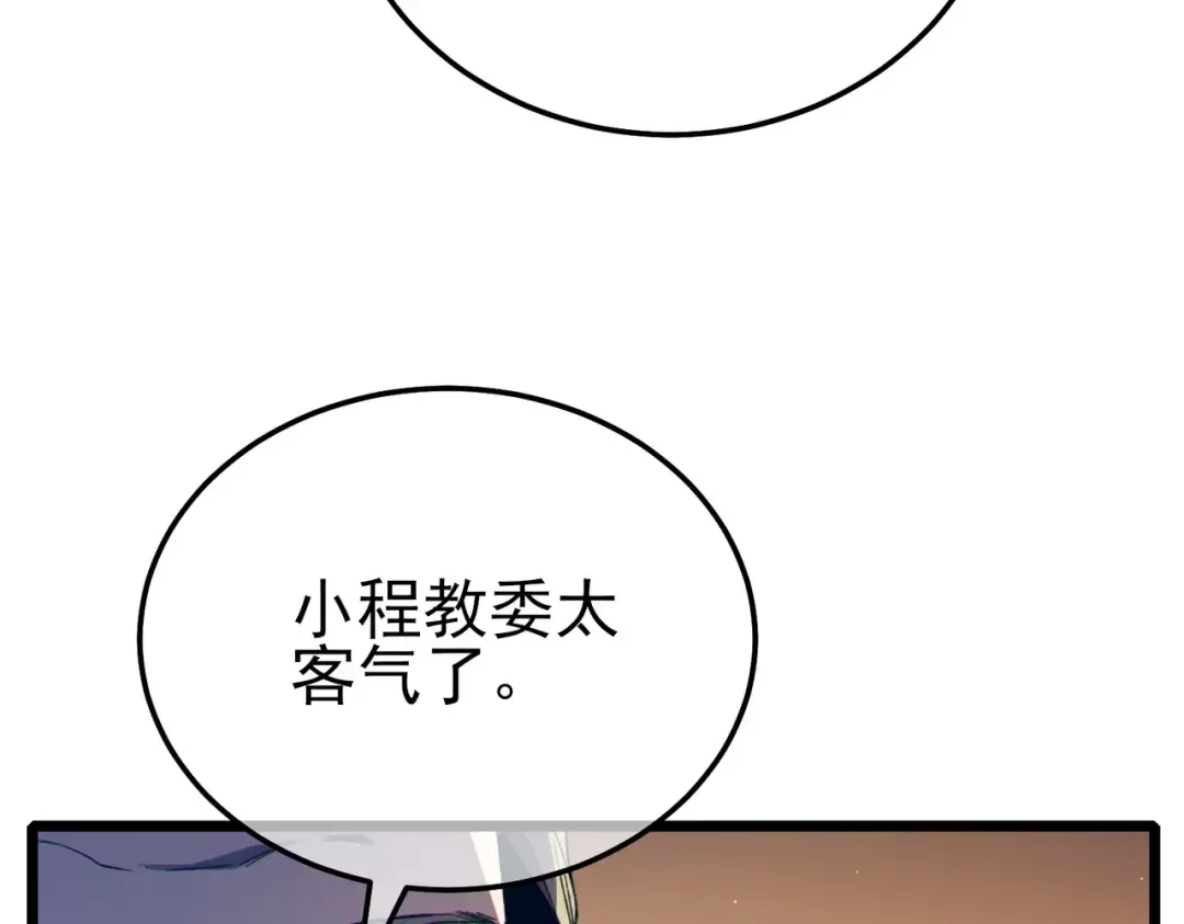 第88话 秘境：伊瑟拉马 第73页