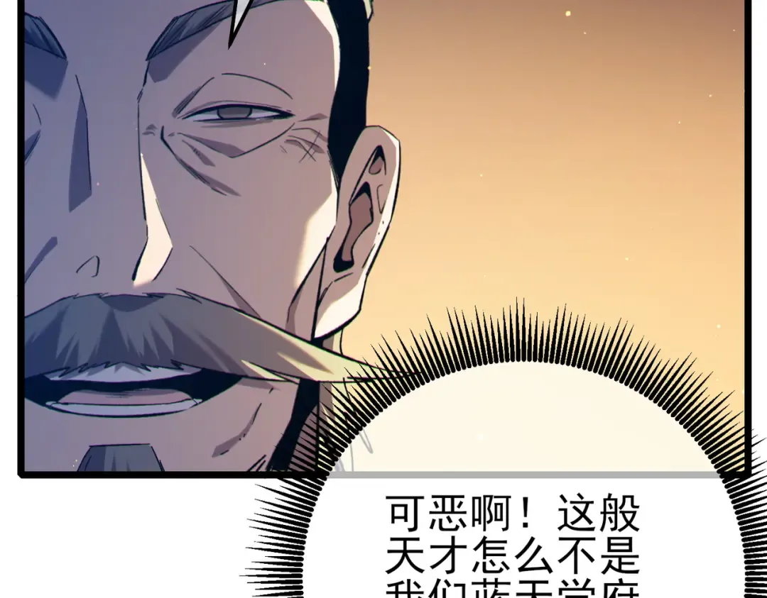 第88话 秘境：伊瑟拉马 第74页