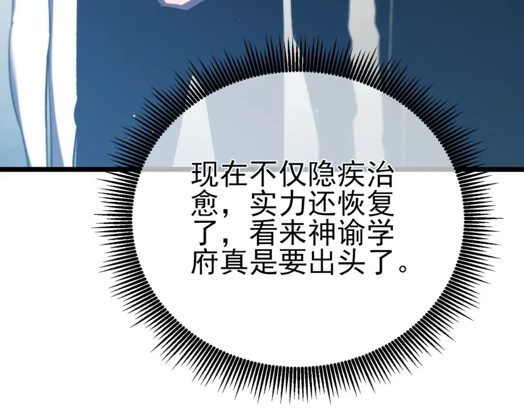 第88话 秘境：伊瑟拉马 第78页