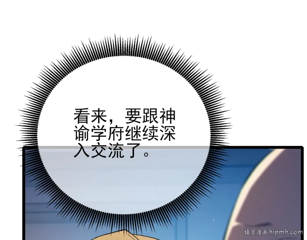 第88话 秘境：伊瑟拉马 第80页