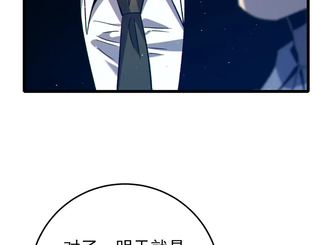 第88话 秘境：伊瑟拉马 第82页
