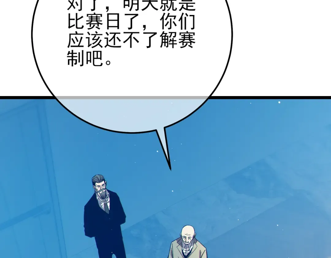 第88话 秘境：伊瑟拉马 第83页