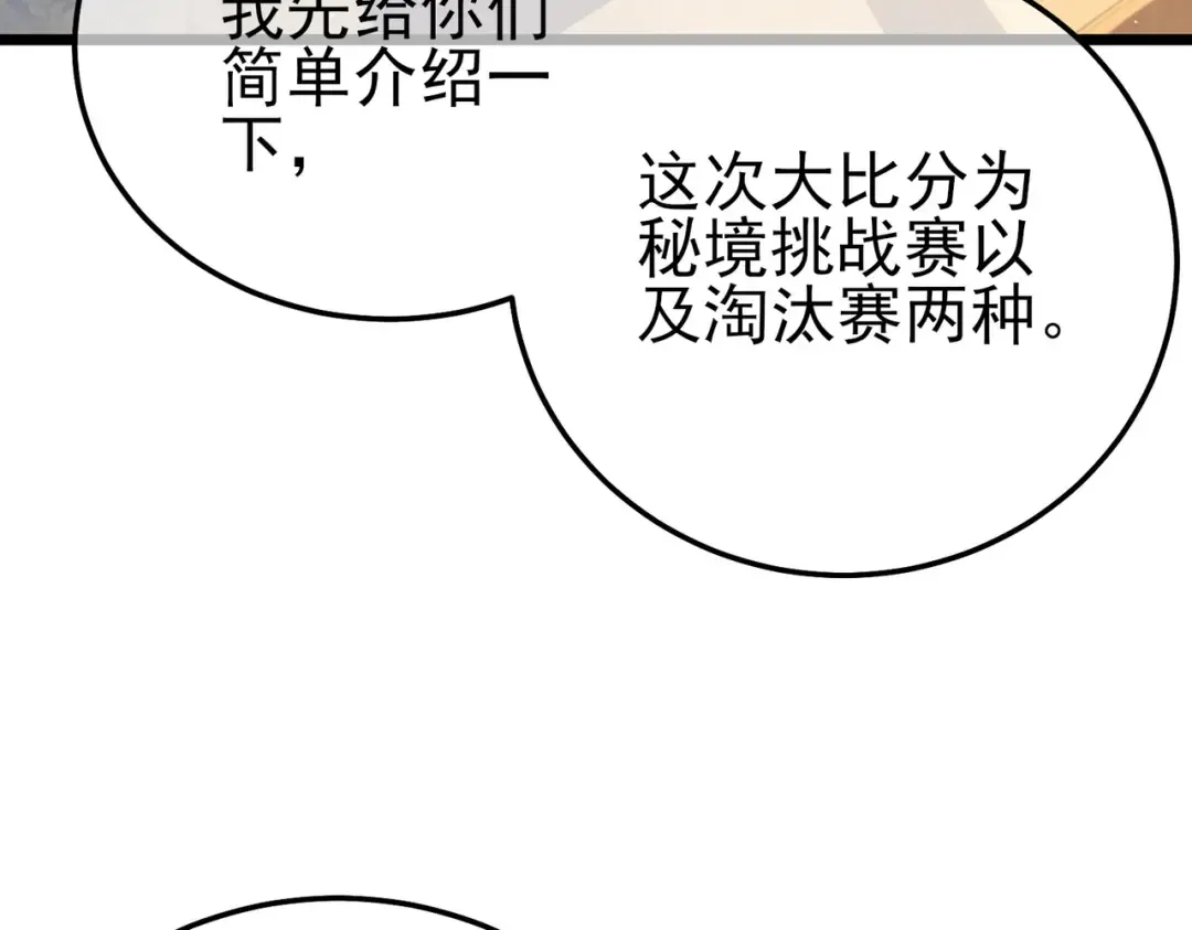第88话 秘境：伊瑟拉马 第85页