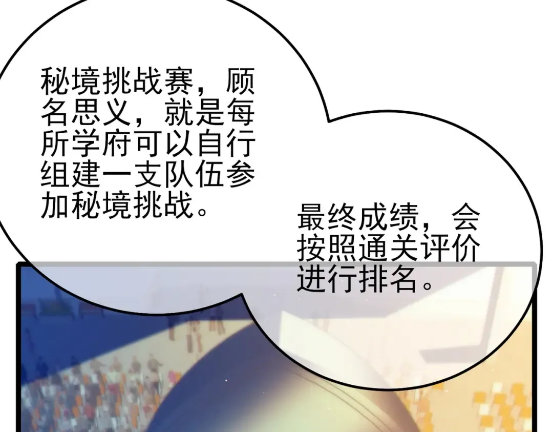 第88话 秘境：伊瑟拉马 第86页
