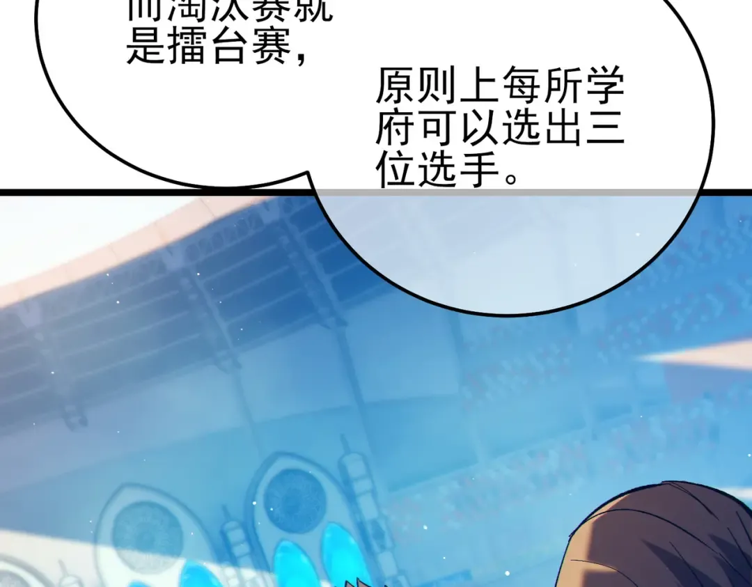 第88话 秘境：伊瑟拉马 第89页