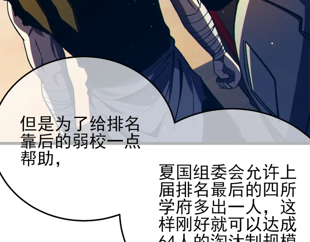 第88话 秘境：伊瑟拉马 第91页