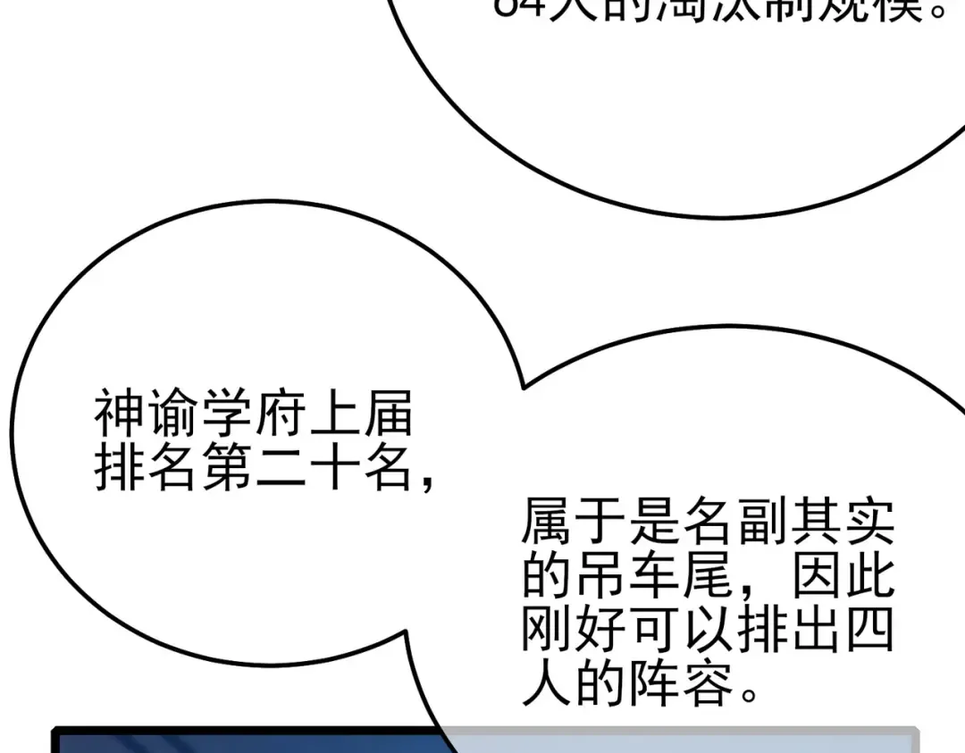 第88话 秘境：伊瑟拉马 第92页