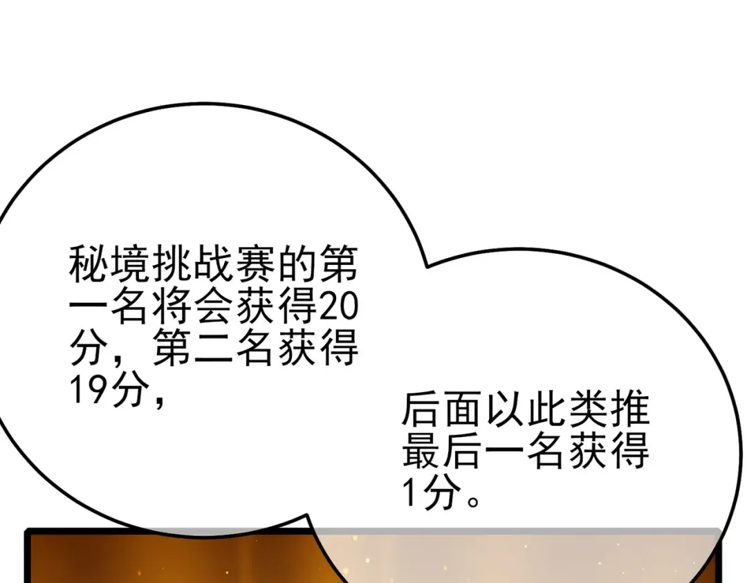 第88话 秘境：伊瑟拉马 第97页