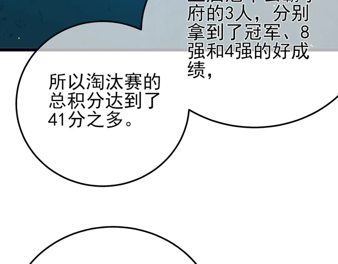 第88话 秘境：伊瑟拉马 第103页