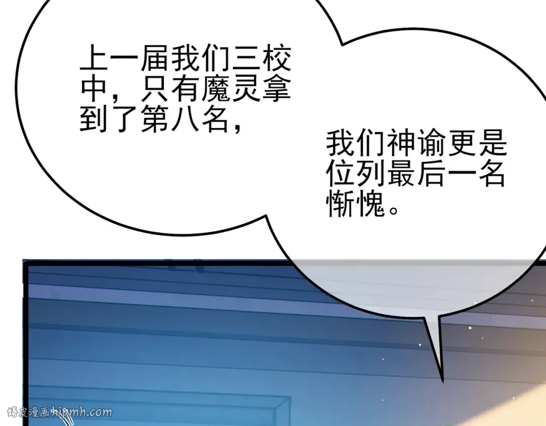 第88话 秘境：伊瑟拉马 第104页