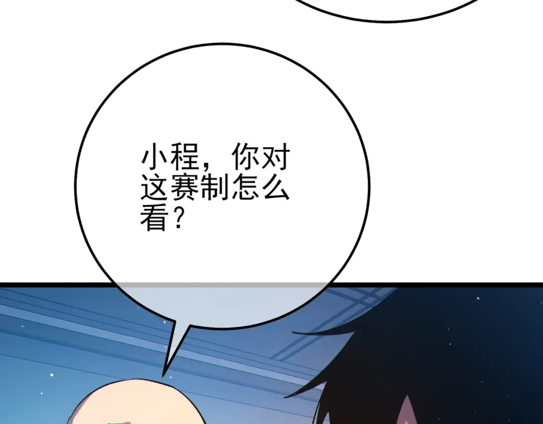 第88话 秘境：伊瑟拉马 第110页