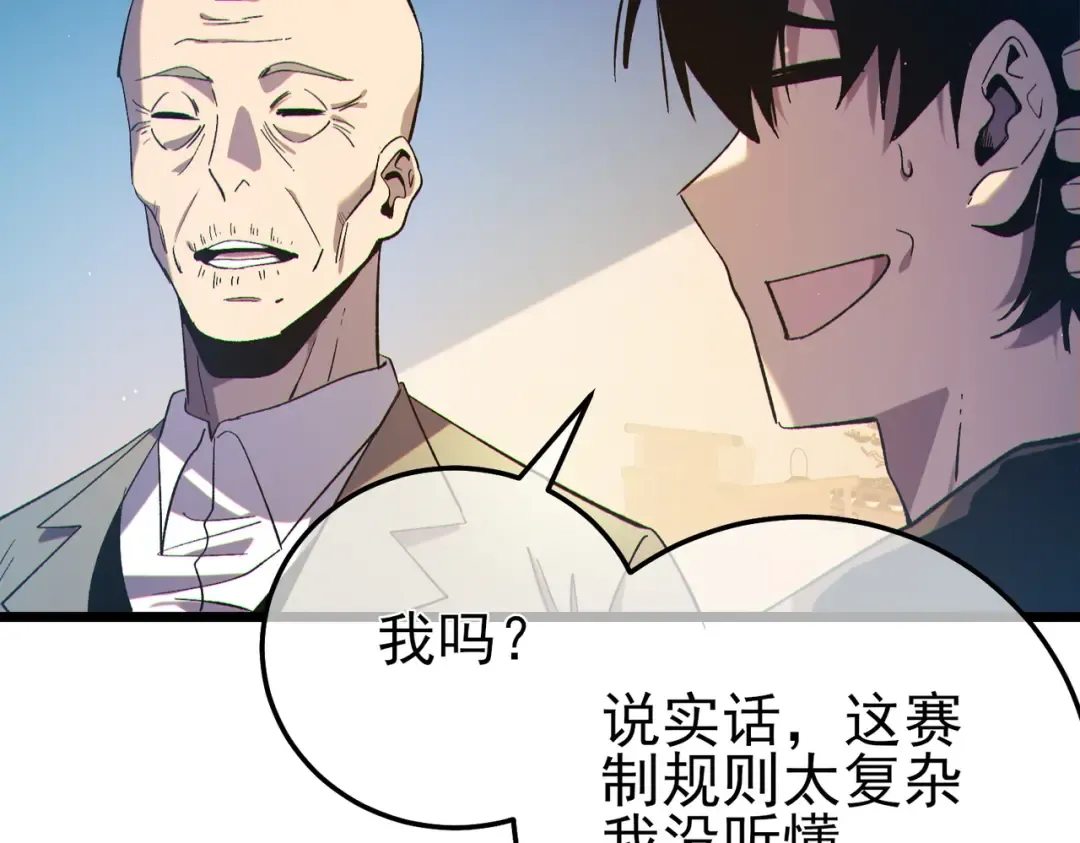 第88话 秘境：伊瑟拉马 第111页