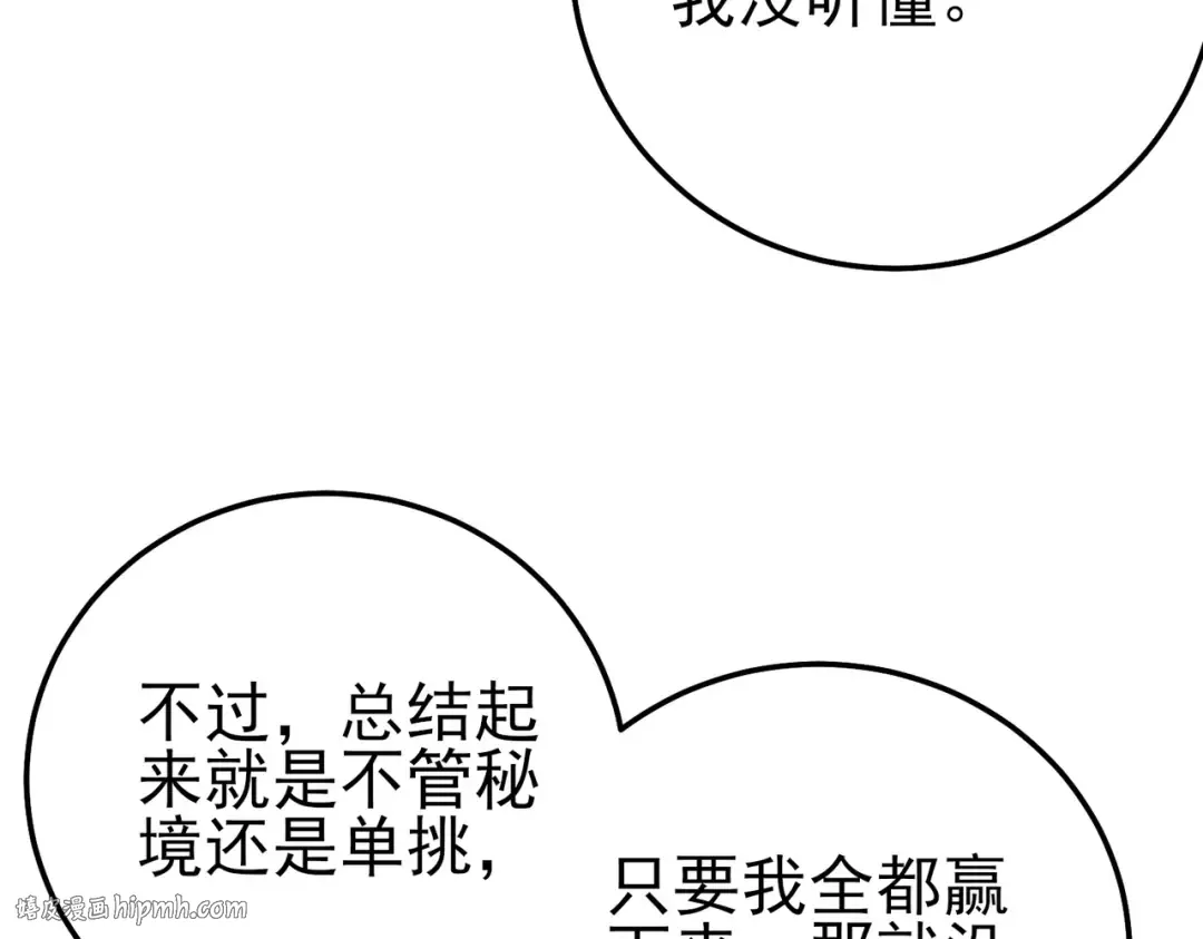 第88话 秘境：伊瑟拉马 第112页
