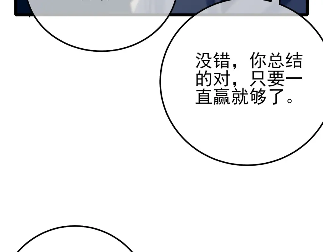 第88话 秘境：伊瑟拉马 第118页