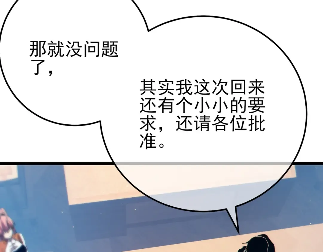 第88话 秘境：伊瑟拉马 第119页