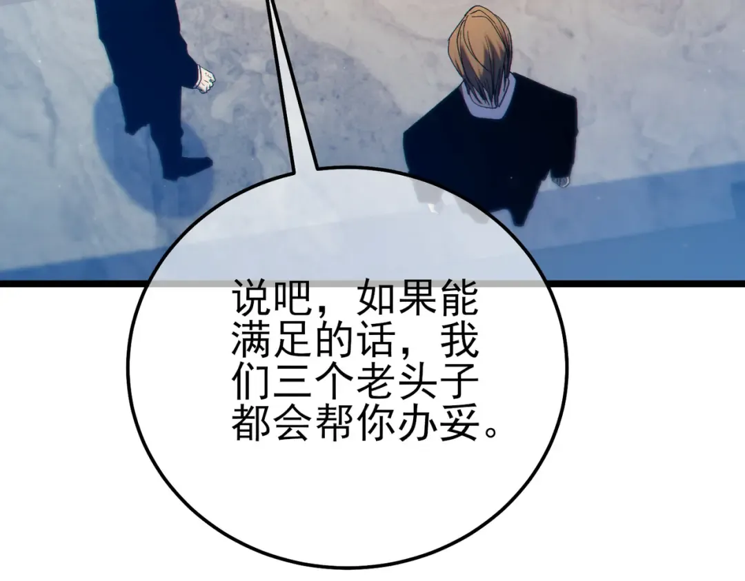 第88话 秘境：伊瑟拉马 第121页