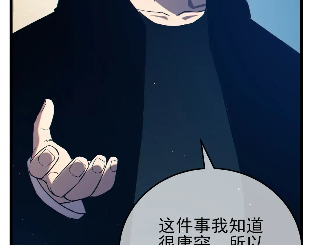 第88话 秘境：伊瑟拉马 第124页