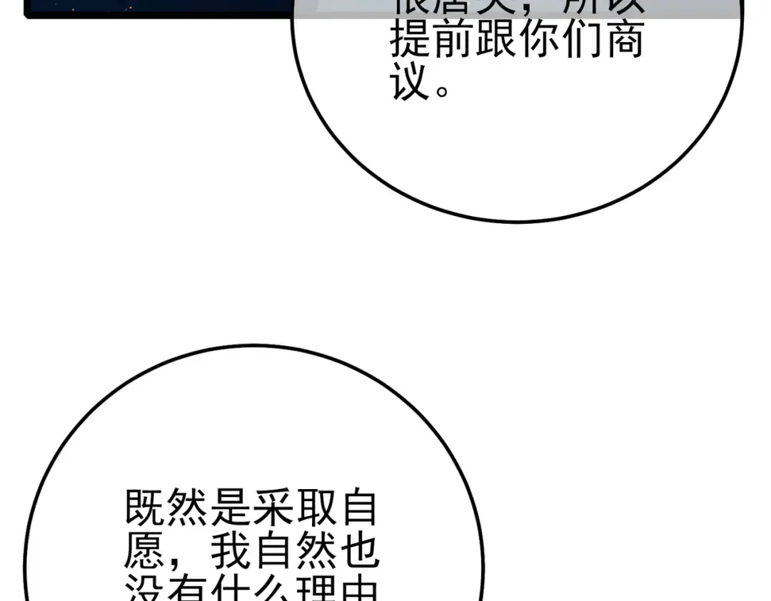 第88话 秘境：伊瑟拉马 第125页