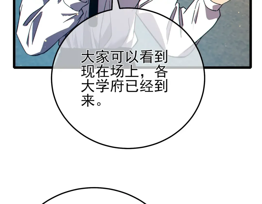 第88话 秘境：伊瑟拉马 第138页