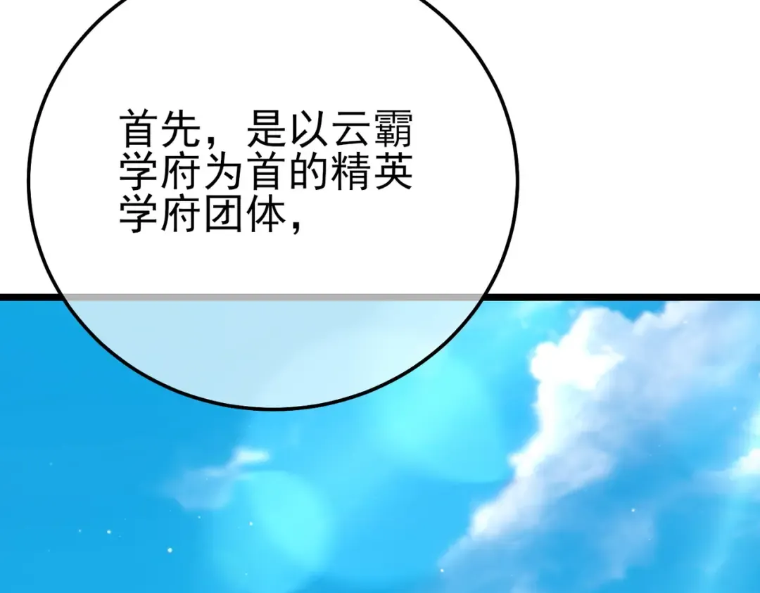 第88话 秘境：伊瑟拉马 第139页