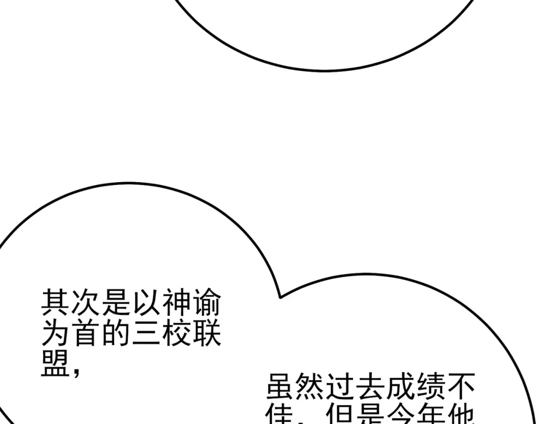 第88话 秘境：伊瑟拉马 第142页