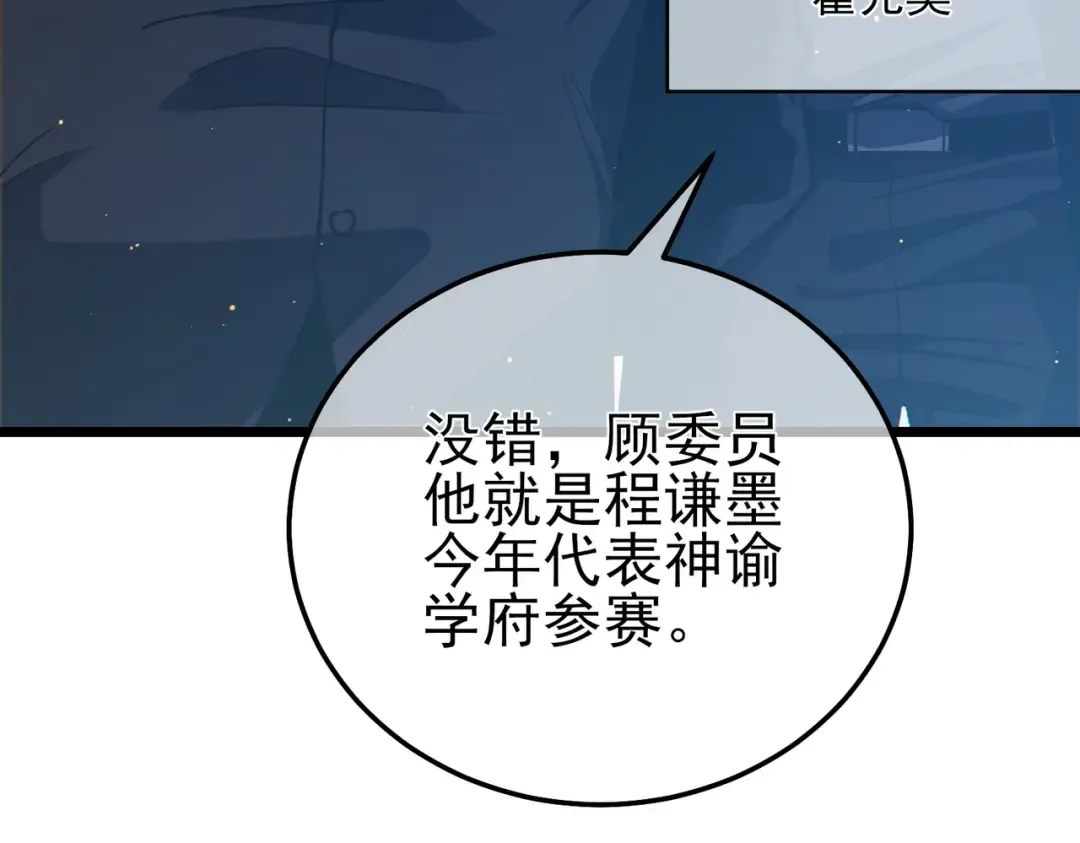 第88话 秘境：伊瑟拉马 第158页