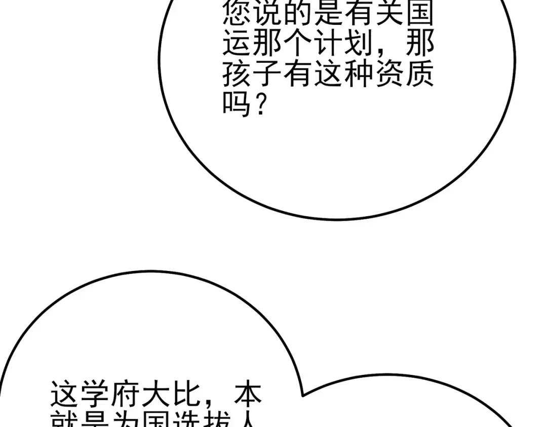 第88话 秘境：伊瑟拉马 第163页