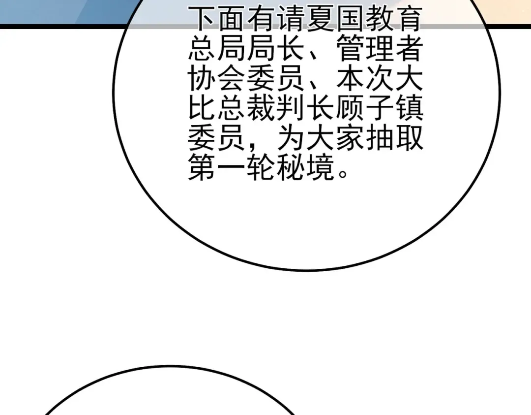 第88话 秘境：伊瑟拉马 第174页