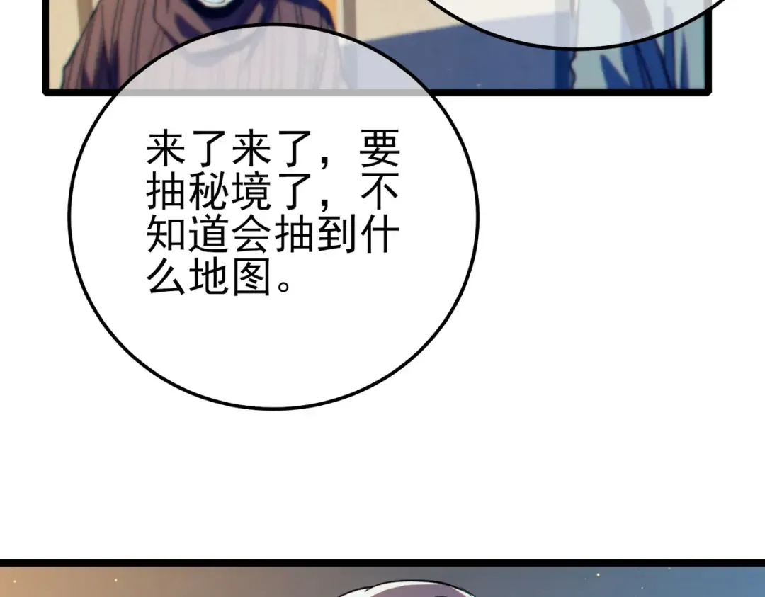 第88话 秘境：伊瑟拉马 第177页