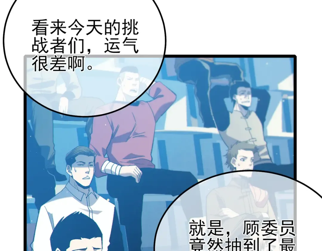 第89话 速杀：尖刺鞭挞 第6页