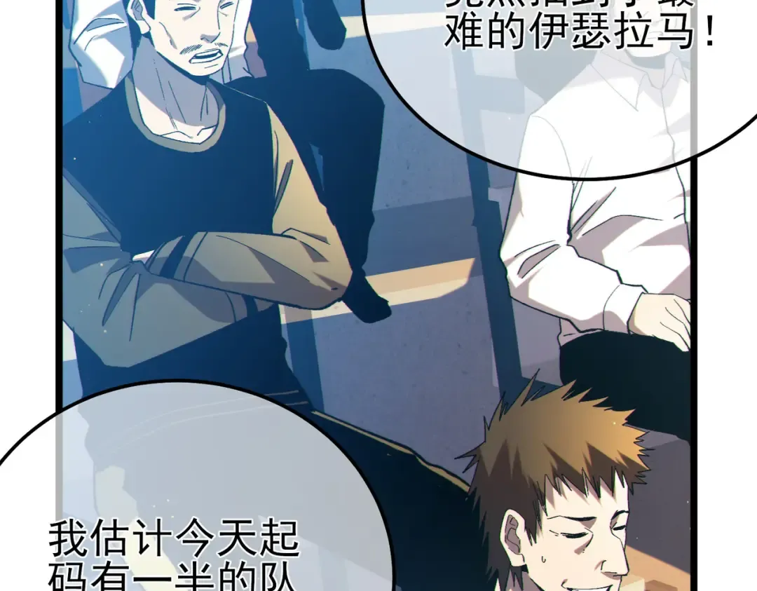 第89话 速杀：尖刺鞭挞 第7页