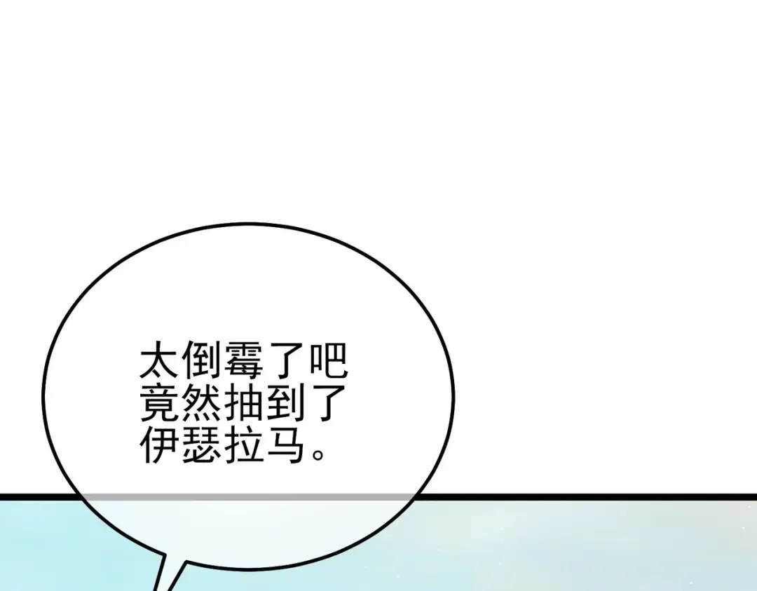 第89话 速杀：尖刺鞭挞 第9页