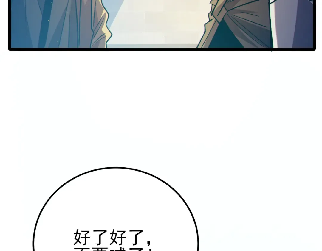 第89话 速杀：尖刺鞭挞 第19页